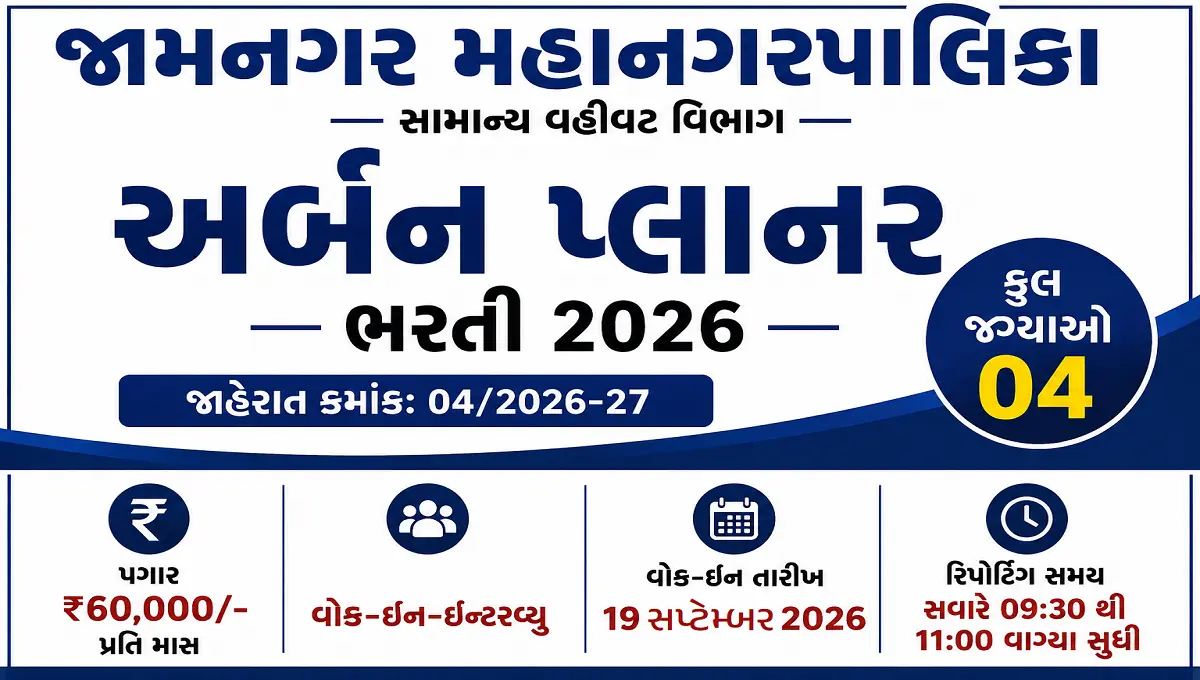 JMC Urban Planner Recruitment 2026