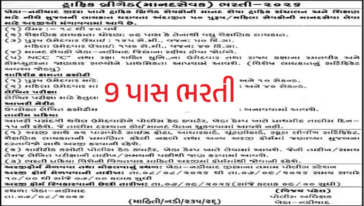 Kheda-Nadiad Traffic Brigade Recruitment 2026