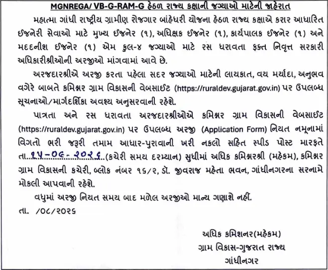 MGNREGA VB-G-RAM-G Recruitment 2026