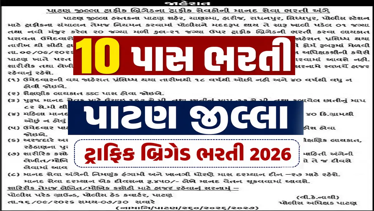 Patan Traffic Brigade Recruitment 2026
