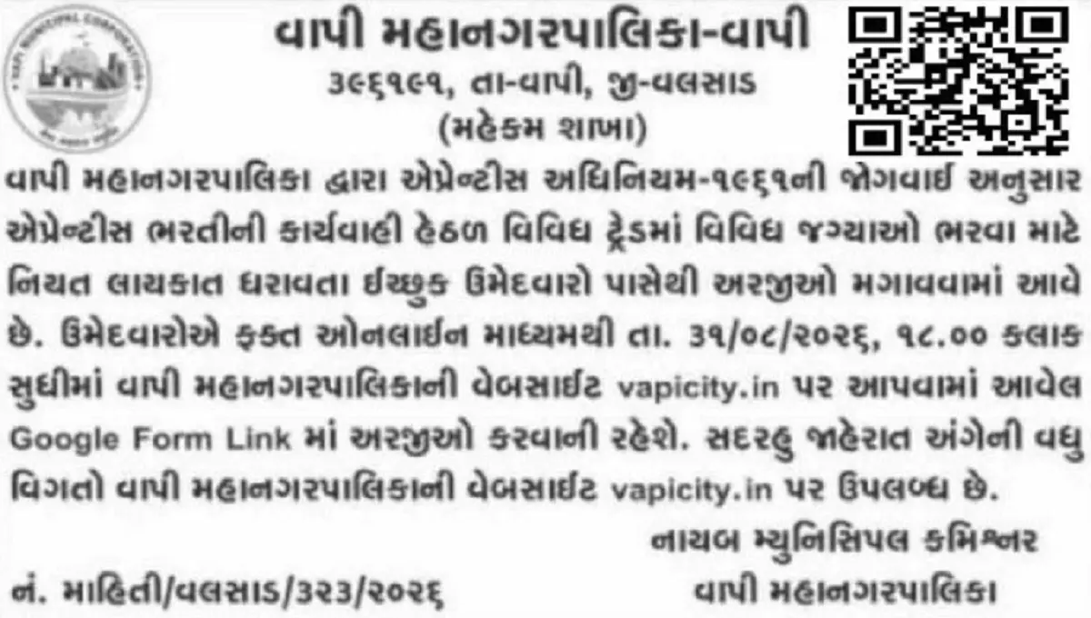 Vapi Municipal Corporation Apprentice Recruitment 2026