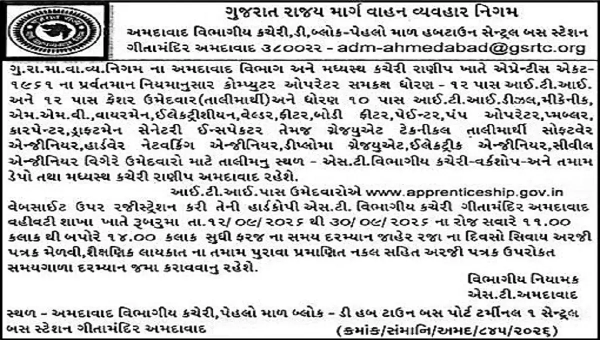 GSRTC Ahmedabad Apprenticeship Recruitment 2026