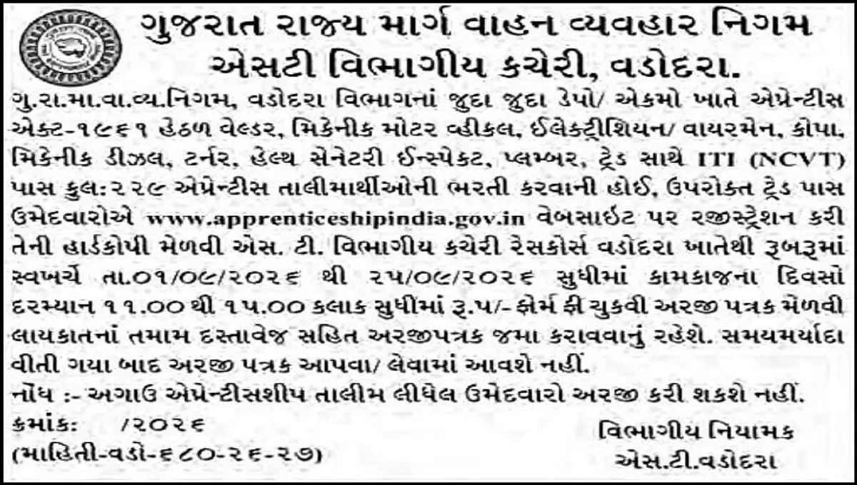 GSRTC Vadodara Apprentice Recruitment 2026