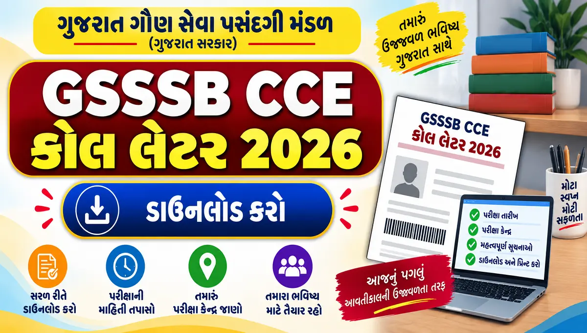 GSSSB CCE Call Letter 2026