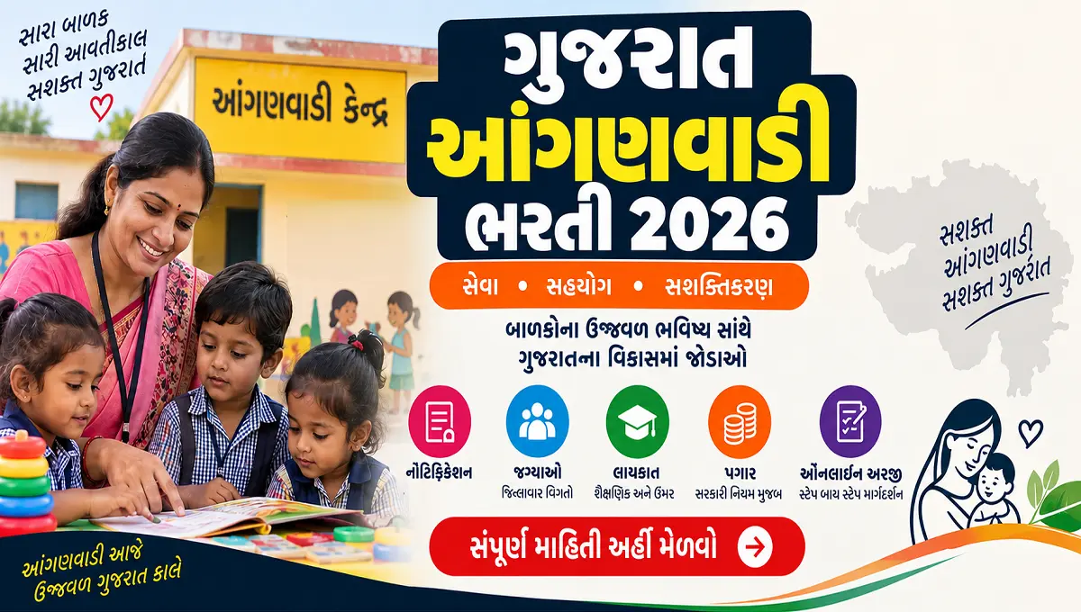 Gujarat Anganwadi Bharti 2026