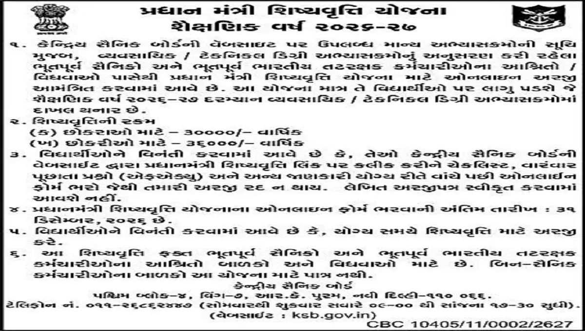 PM Scholarship Scheme 2026-27