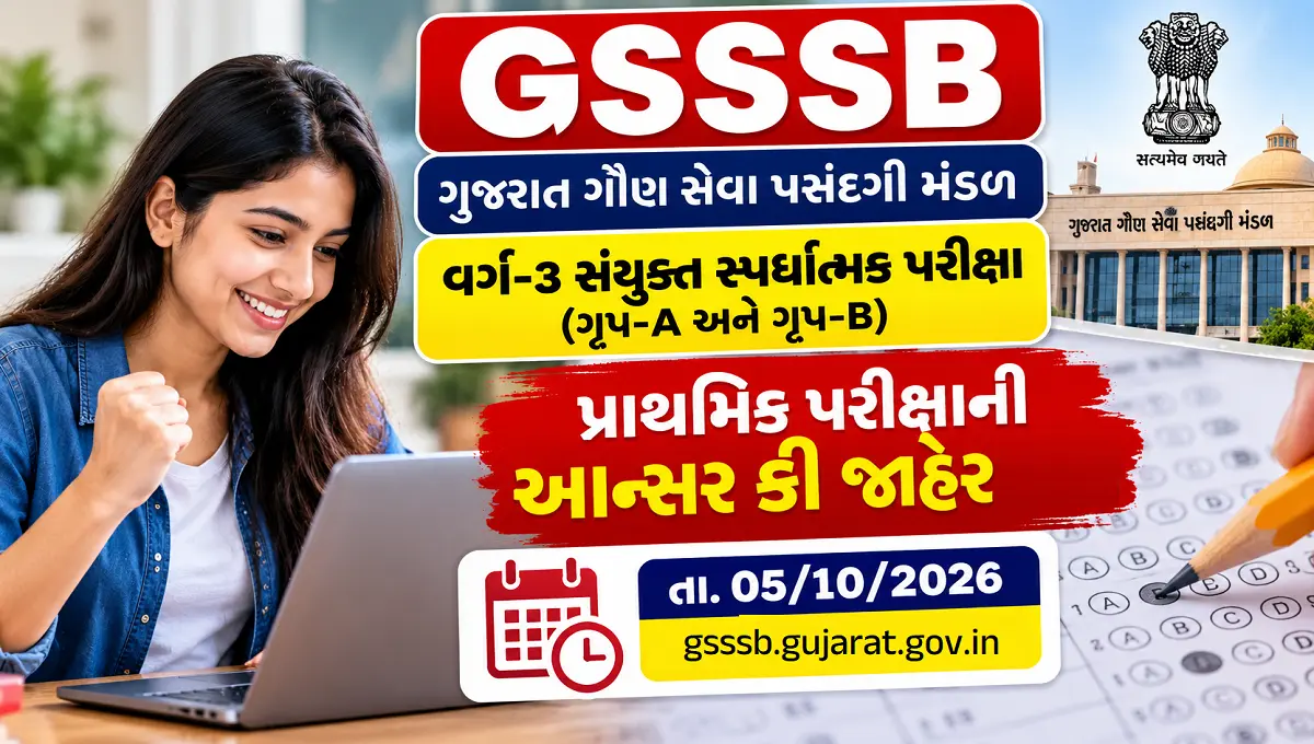GSSSB CCE Answer Key 2026
