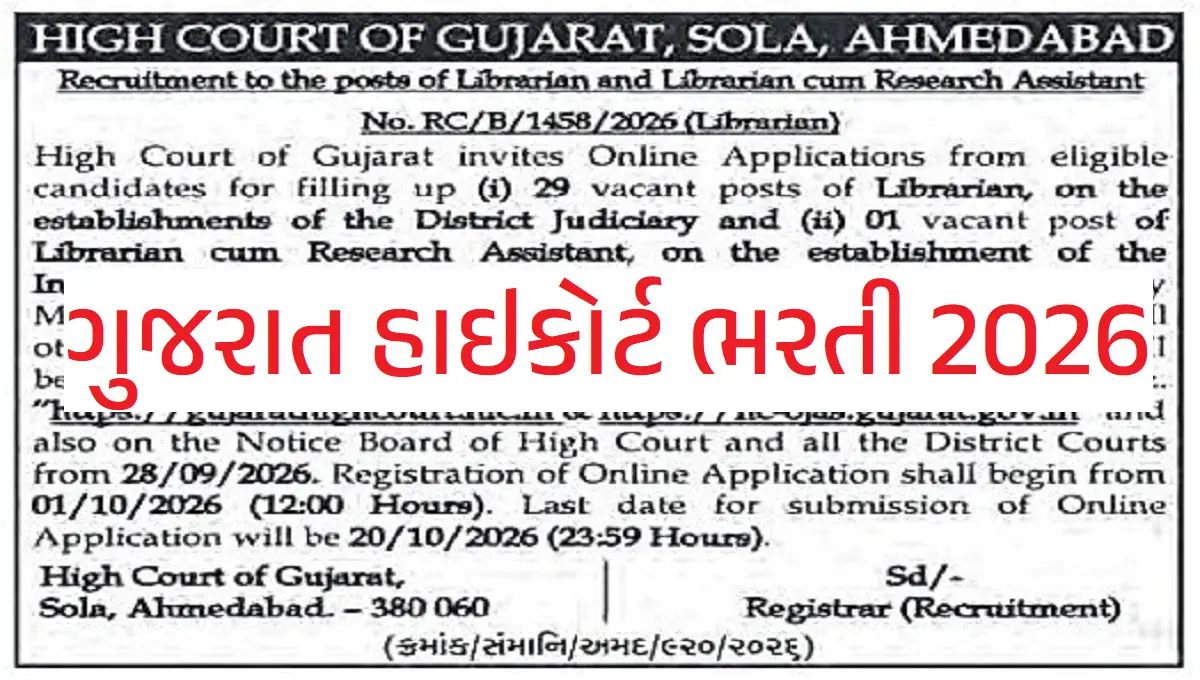 High Court of Gujarat Librarian Recruitment 2026